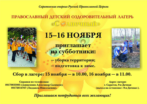 Афиша субботник 15-11-2025