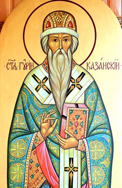 Cвятитель Гурий, архиепископ Казанский