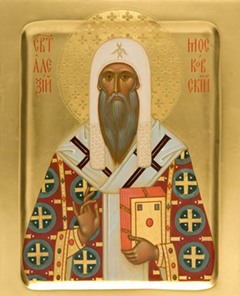 Святитель Алексий Московский