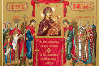 Торжество православия икона