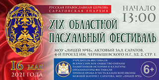 XIX Областной Пасхальный фестиваль XIX Областной Пасхальный фестиваль